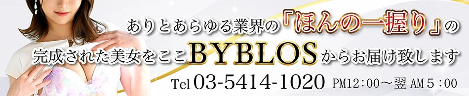 ビブロス