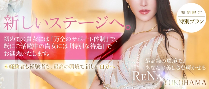 麗奈 YOKOHAMA