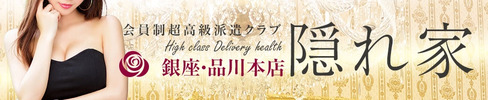 隠れ家東京本店