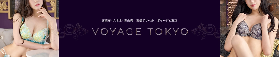 VOYAGE TOKYO～ボヤージュ東京～