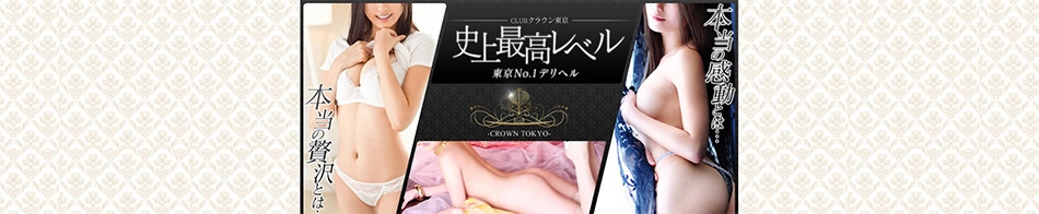 CLUBクラウン東京