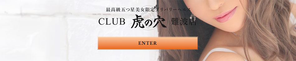 CLUB虎の穴 難波店