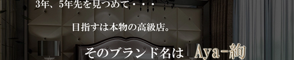 レディースサークル絢-Aya-
