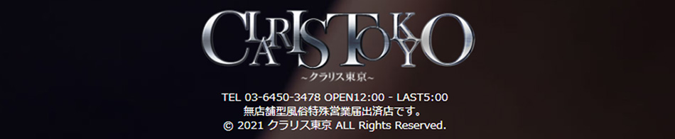 Claris Tokyo～クラリス東京～