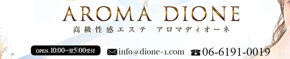 Aroma Dione大阪店