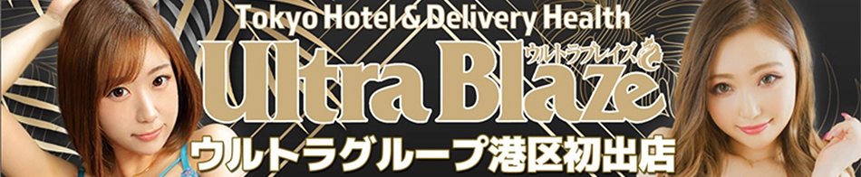 ウルトラブレイズ